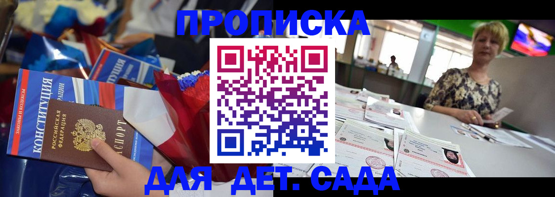 регистрация для дет. сада в Нюрбе